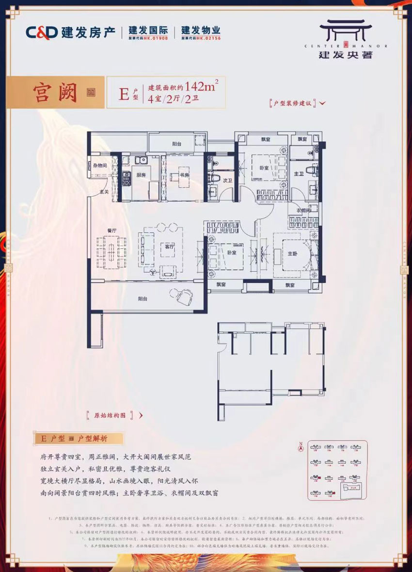 株洲建发央著E户型