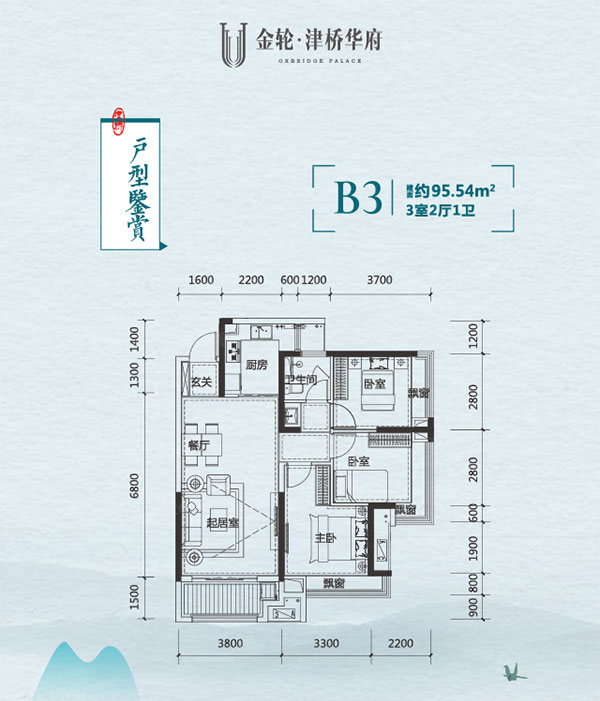 株洲津桥华府B3户型