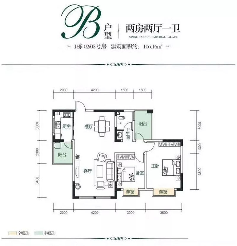 株洲建宁翰府B户型