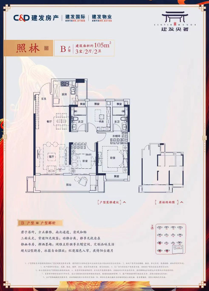 株洲建发央著B户型