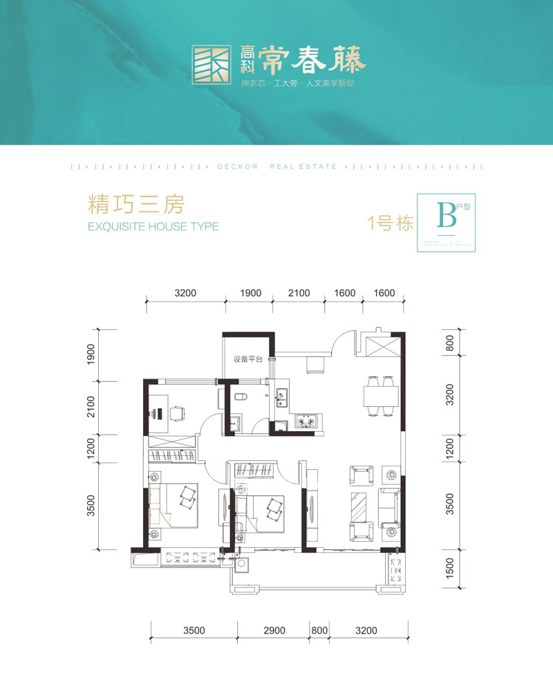 株洲高科常春藤B户型