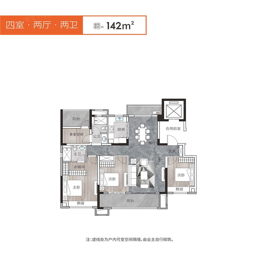 株洲天元汇建面约142㎡户型