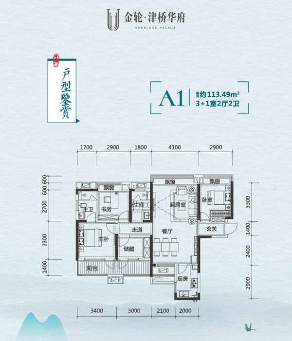 株洲津桥华府A1户型