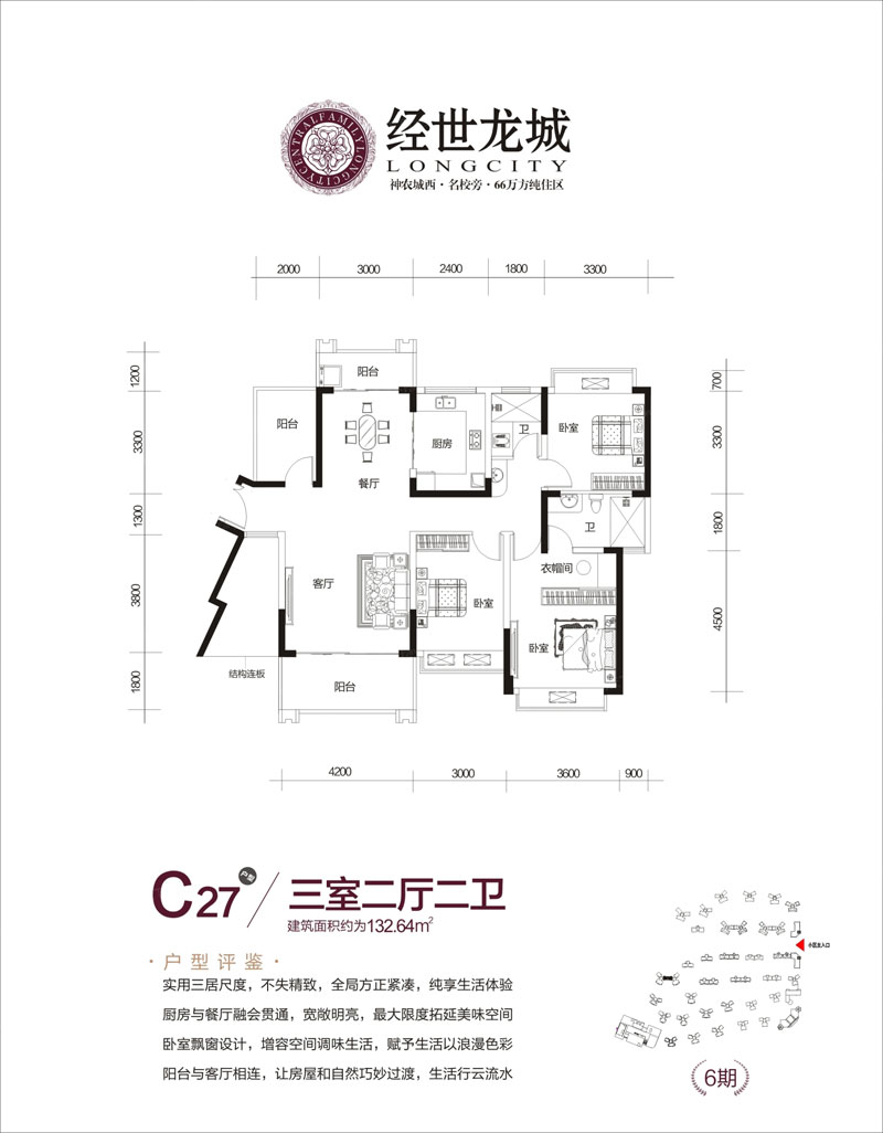 株洲经世龙城C27户型