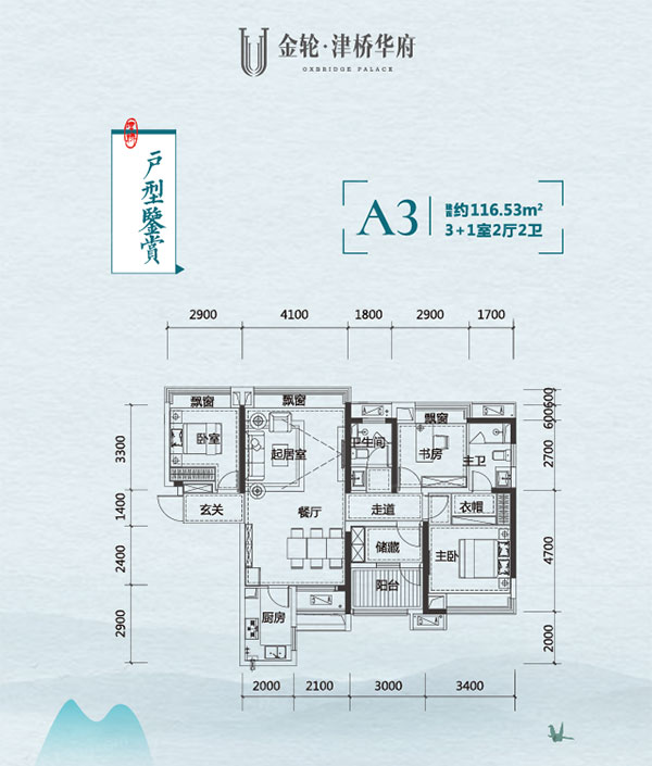 株洲津桥华府A3户型