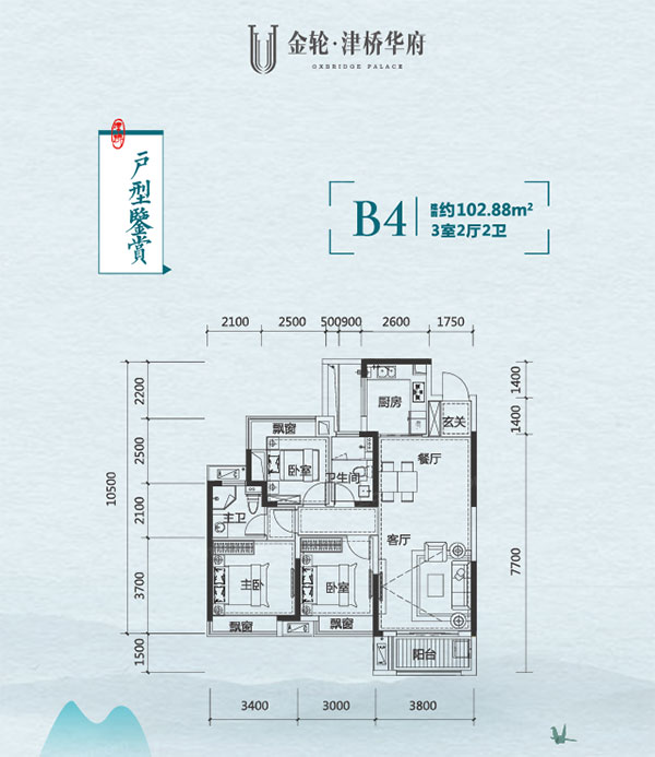 株洲津桥华府B4户型