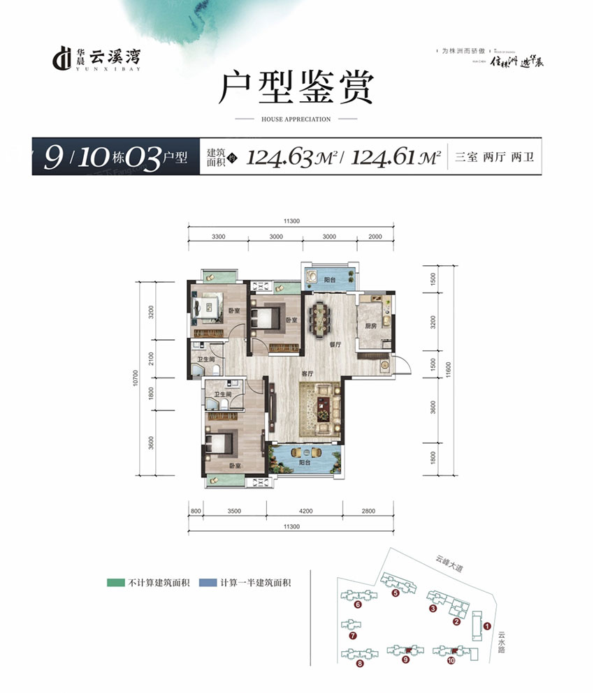 株洲华晨云溪湾9、10栋03户型