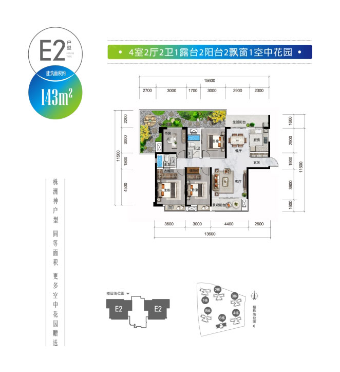 株洲绿地智慧生态城E2户型