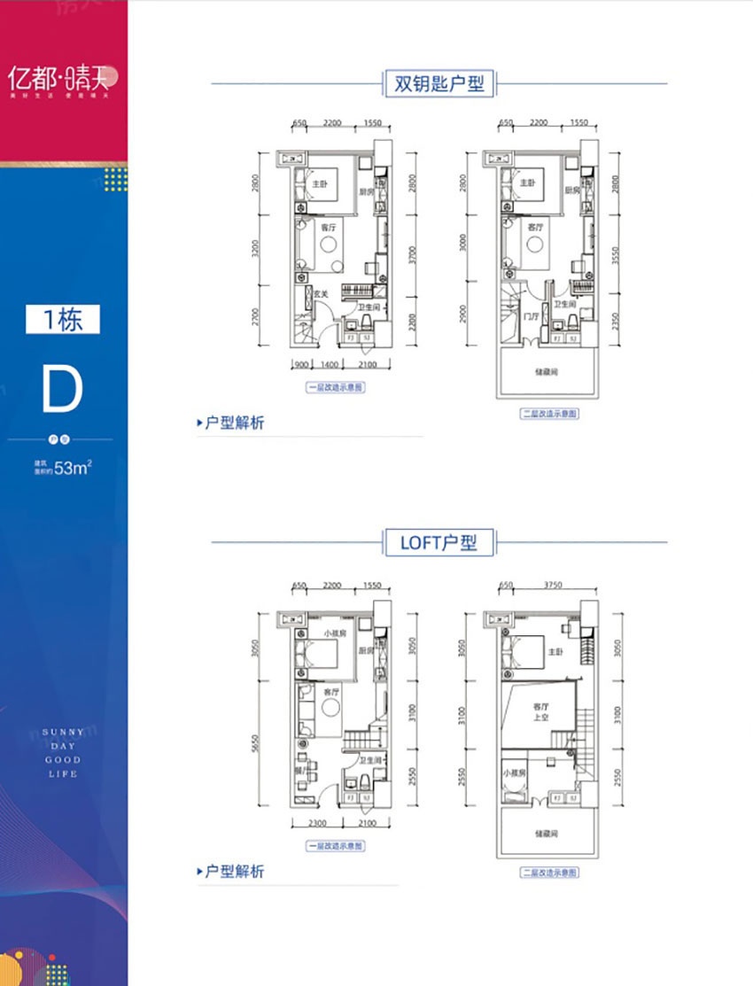 株洲亿都晴天1#D户型