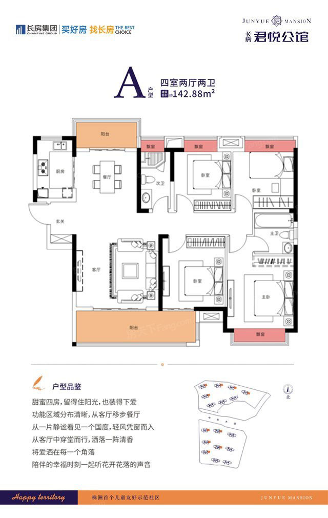 株洲长房君悦公馆A户型