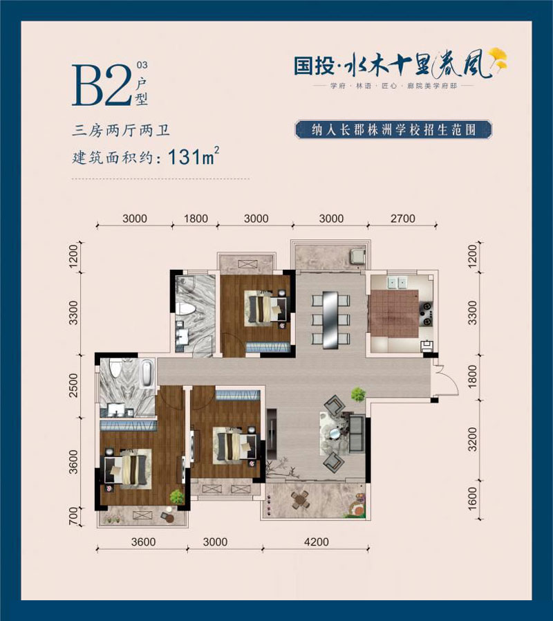 株洲水木十里春风B2户型