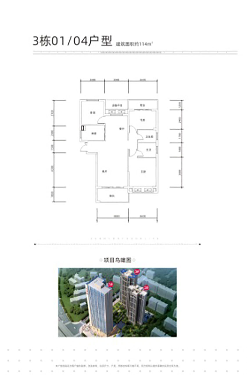 株洲亿都晴天3#01/04户型