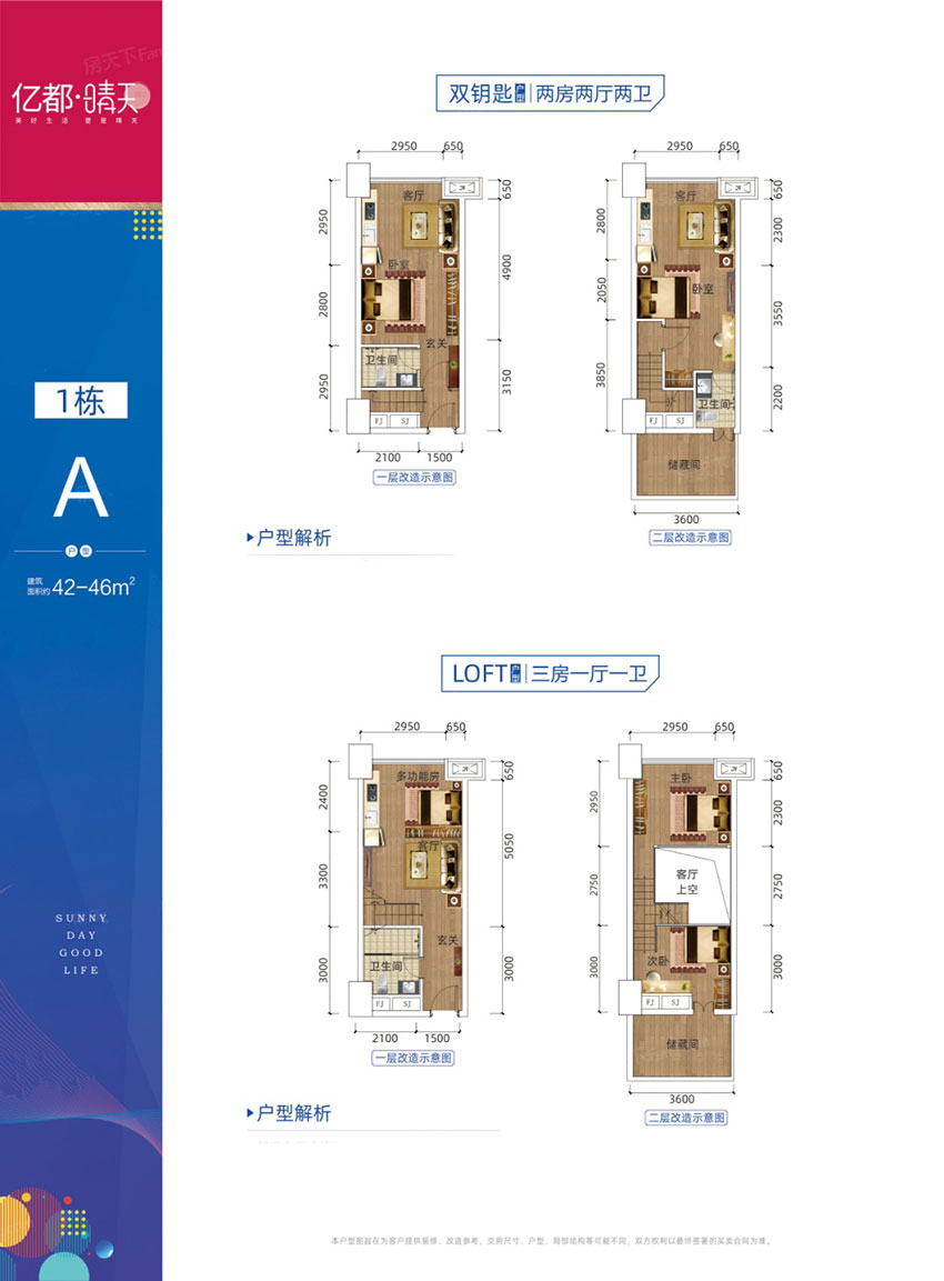 株洲亿都晴天1#A户型