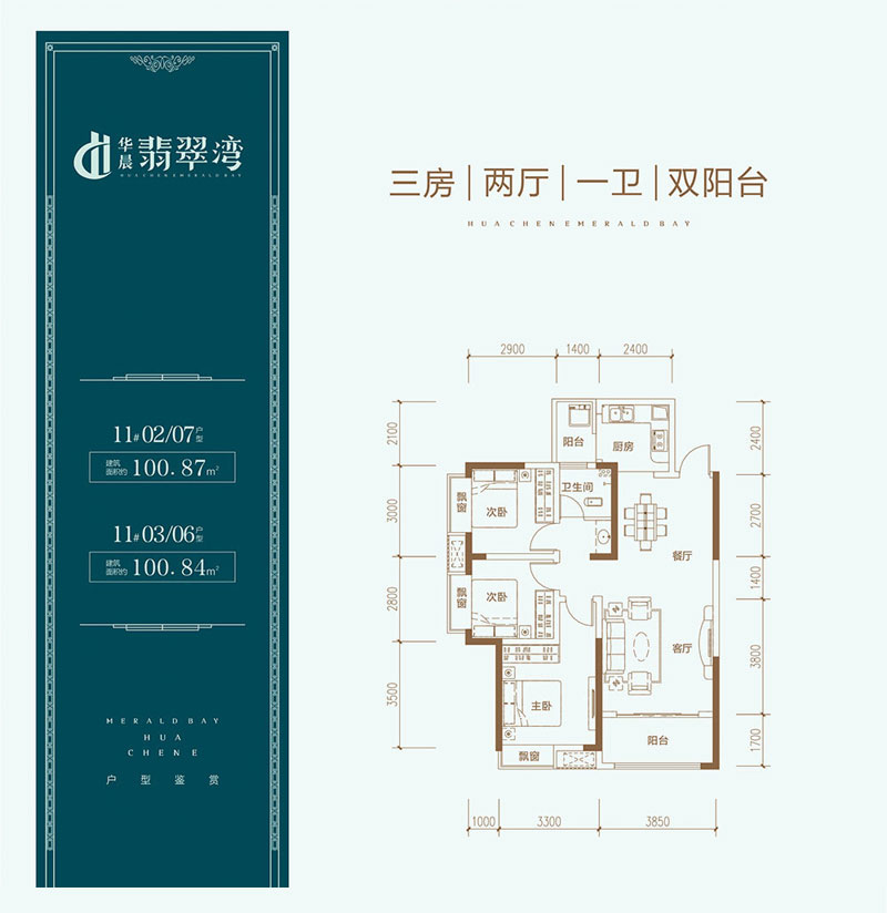 株洲华晨翡翠湾11#03/06户型