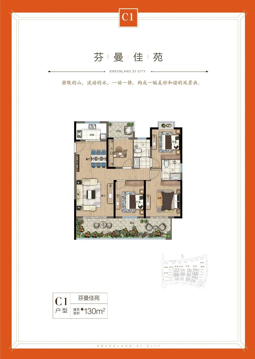 株洲绿地21城C1户型