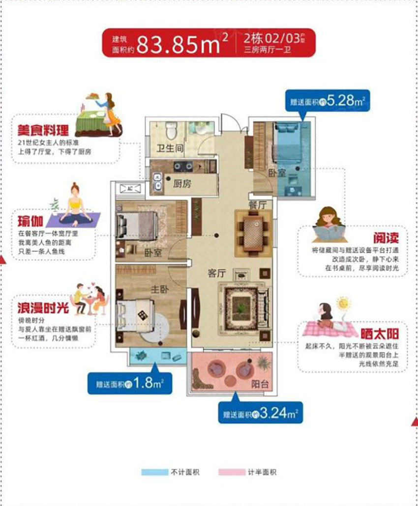 株洲亿都晴天2#02/03户型