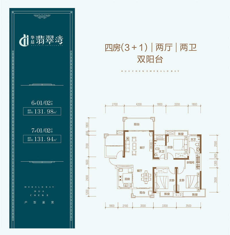 株洲华晨翡翠湾6#01/02户型