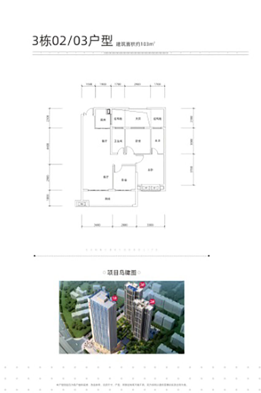 株洲亿都晴天3#02/03户型