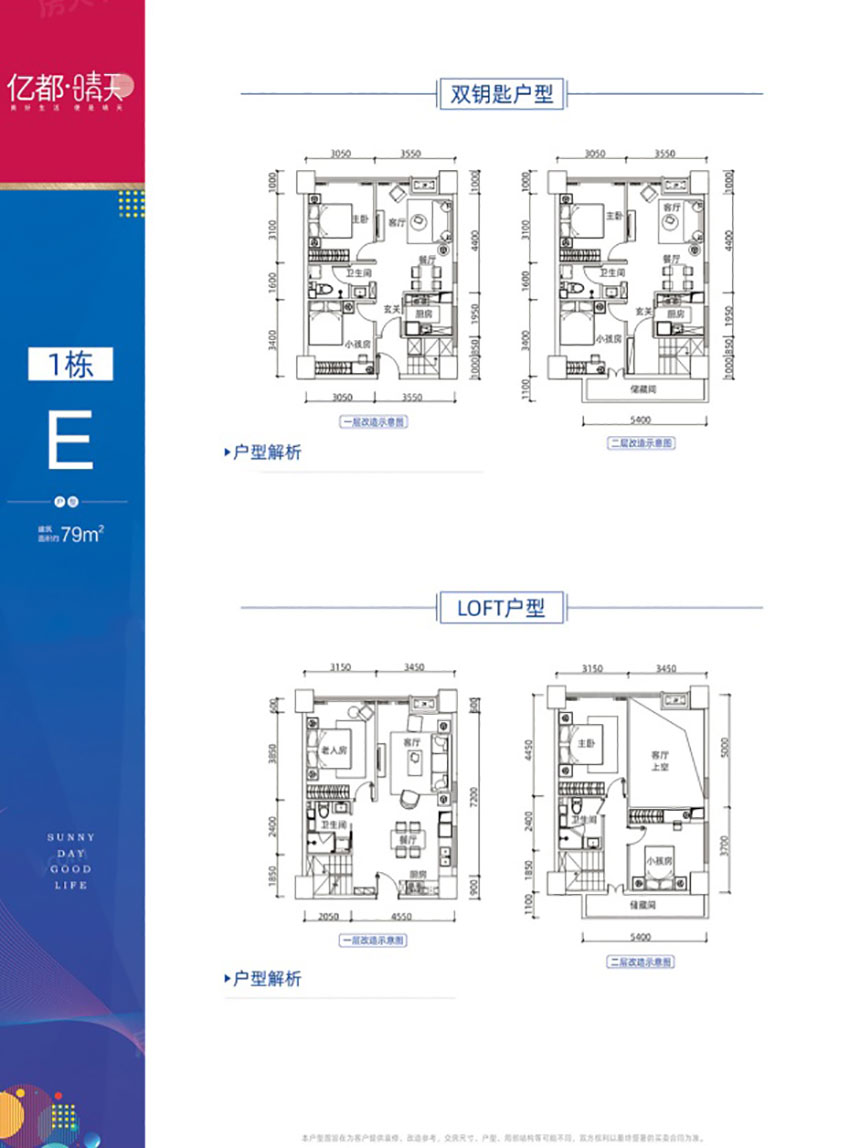 株洲亿都晴天1#E户型