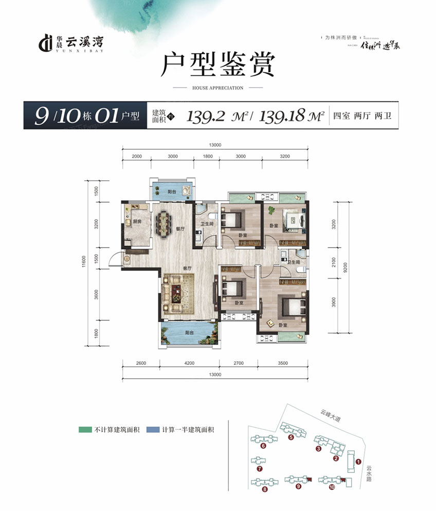 株洲华晨云溪湾9、10栋01户型