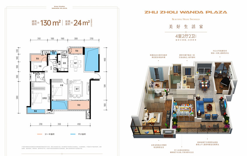 株洲汇金新城建面约130㎡户型