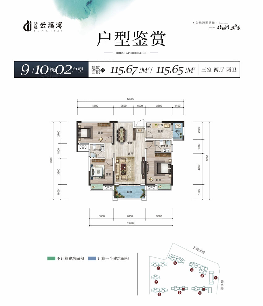 株洲华晨云溪湾9、10栋02户型