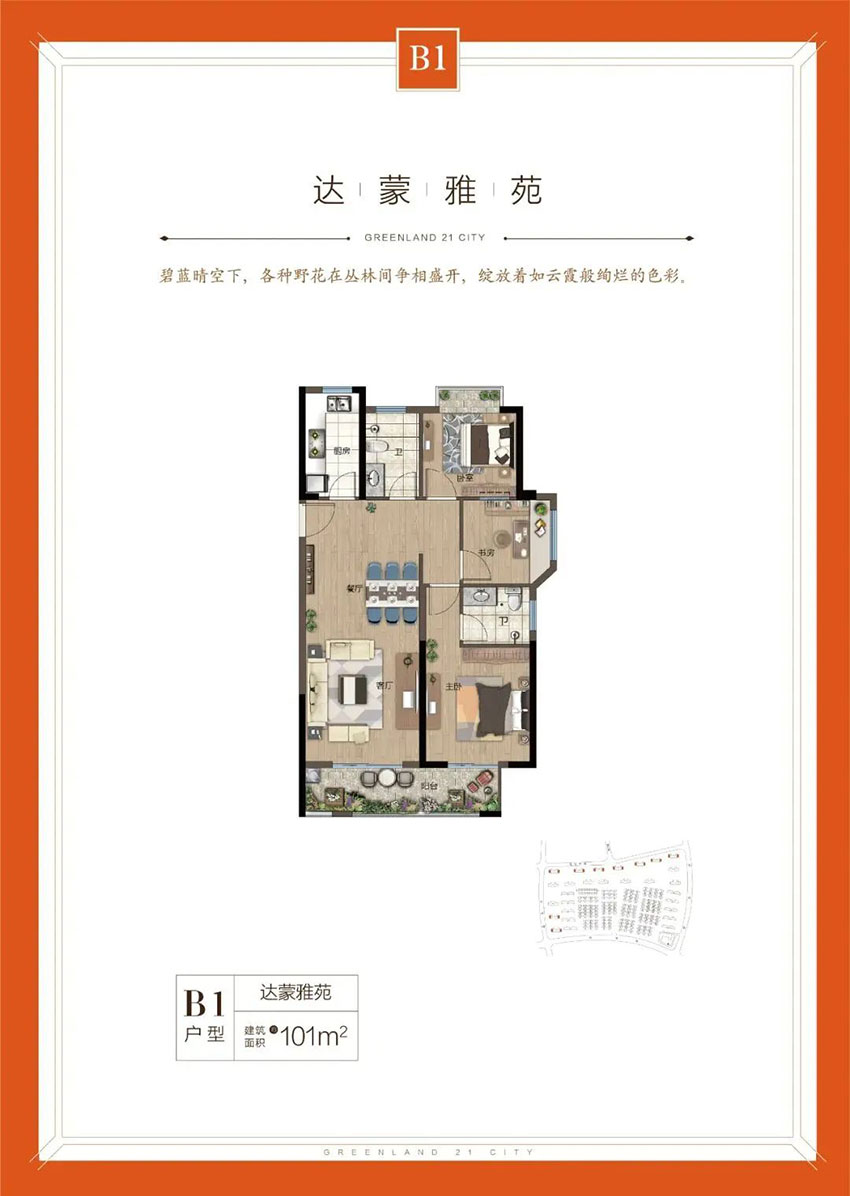 株洲绿地21城B1户型