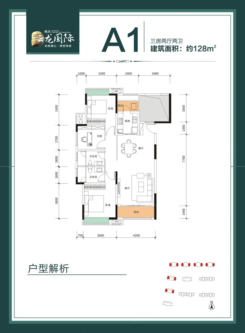 株洲伟大云龙国际A1户型