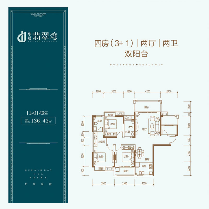 株洲华晨翡翠湾11#01/08户型