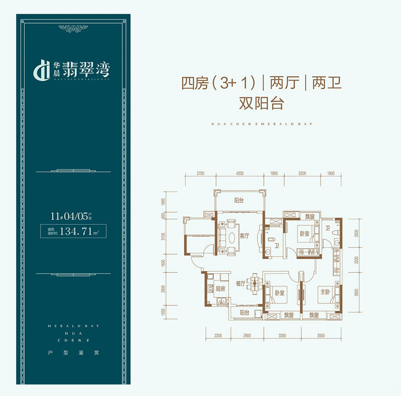 株洲华晨翡翠湾11#04/05户型