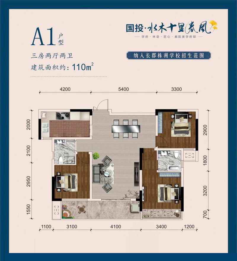 株洲水木十里春风A1户型