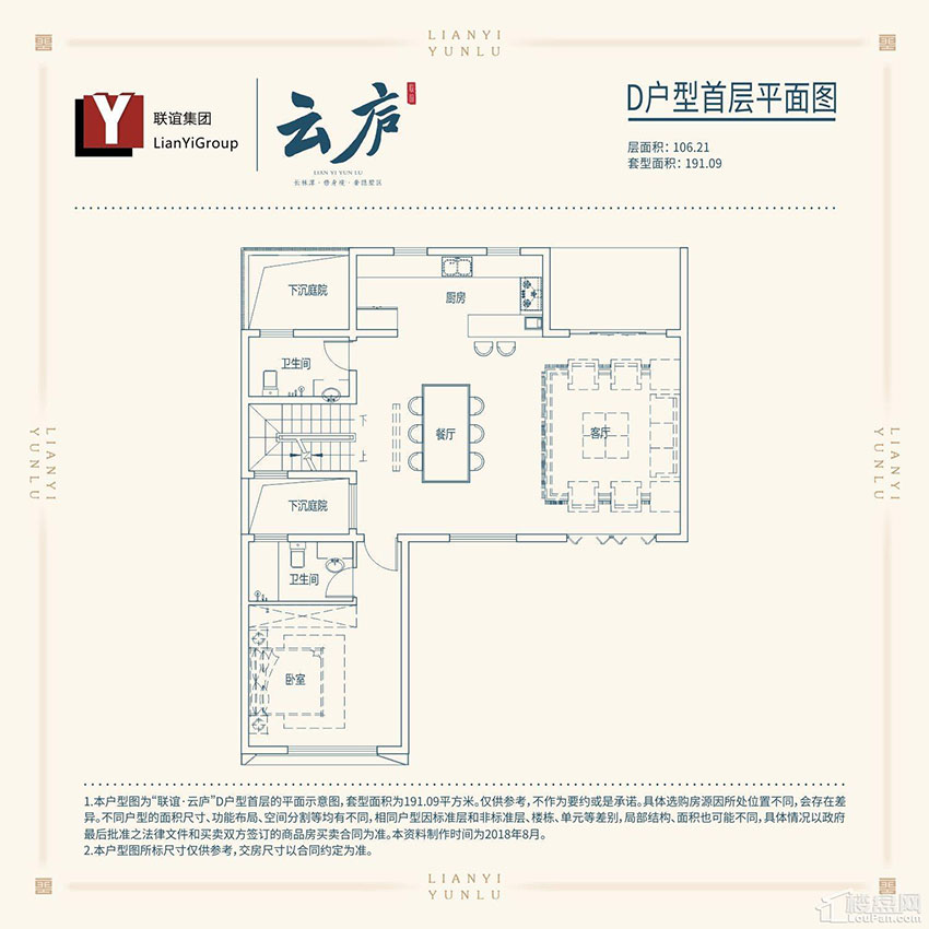 株洲联谊云庐D户型首层