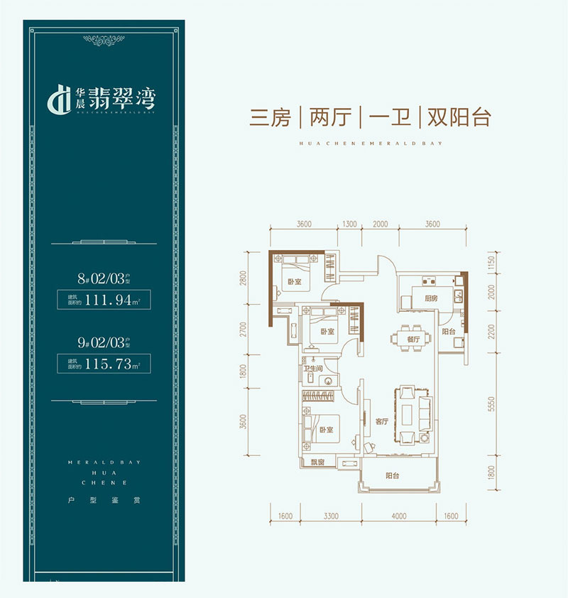 株洲华晨翡翠湾9#02/03户型