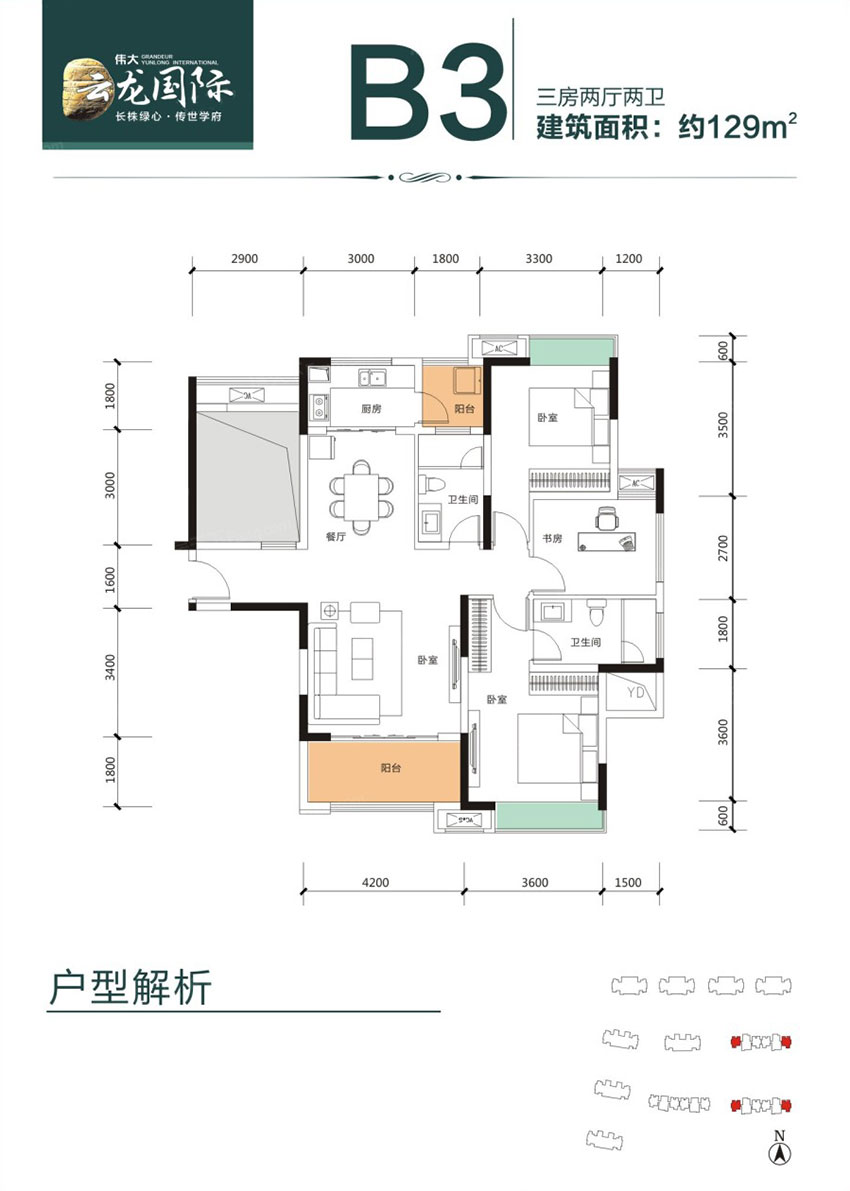 株洲伟大云龙国际B3户型