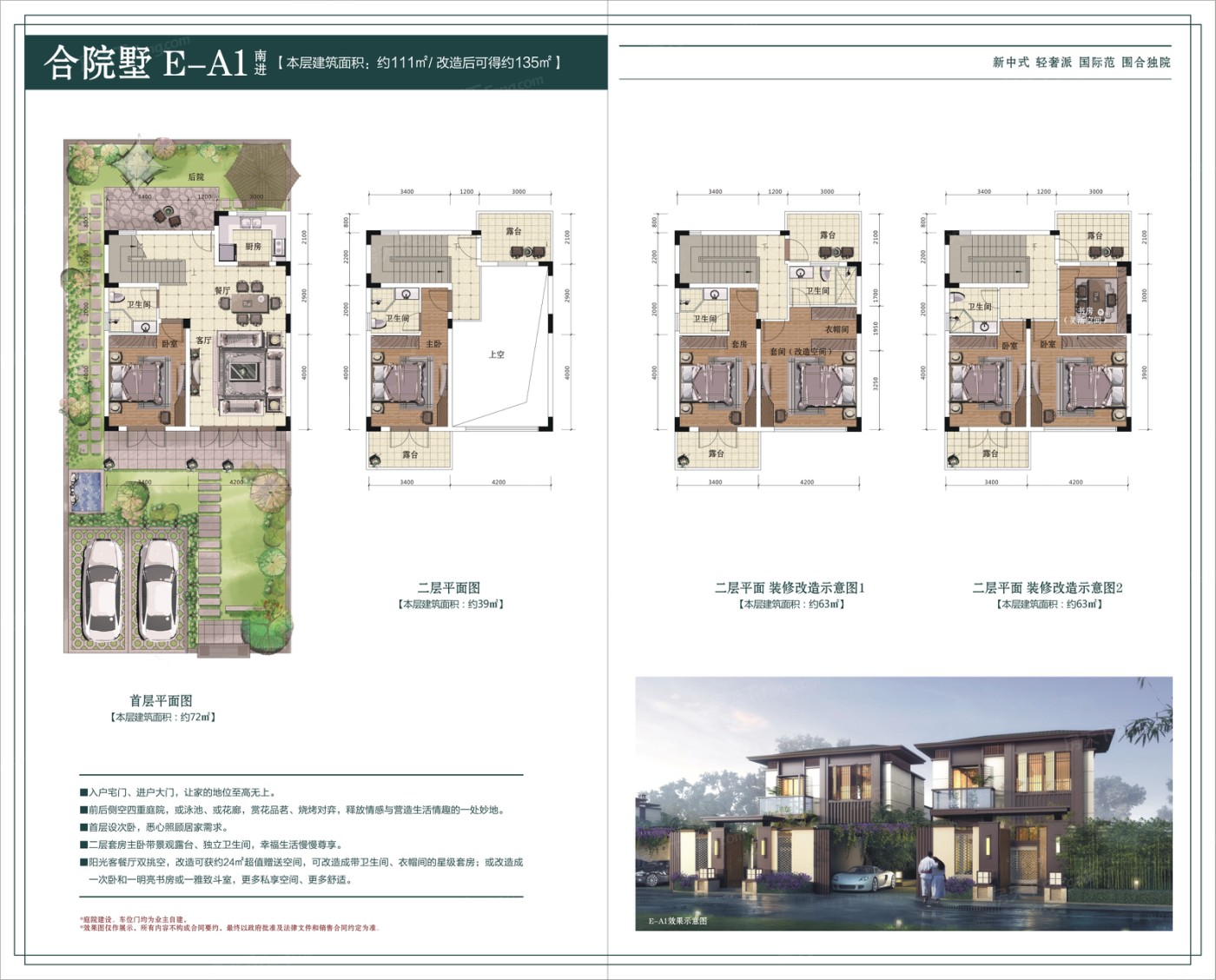 株洲青龙湾合院墅 A1