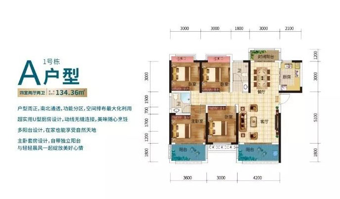 株洲水竹佳苑A户型