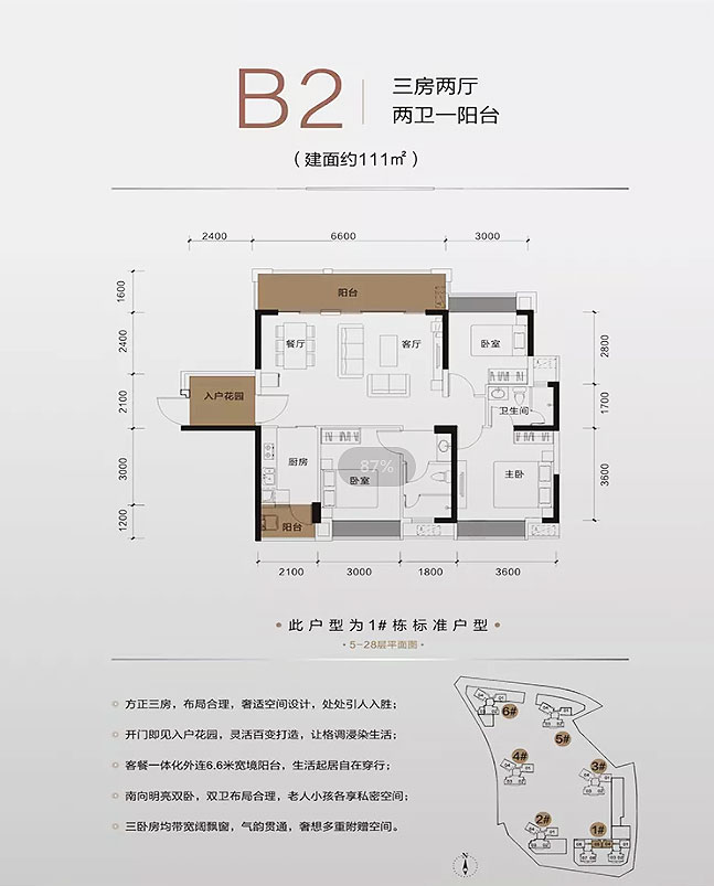 株洲又一城B2户型