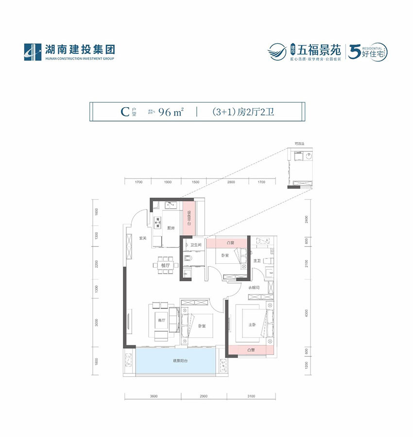 株洲五福景苑C户型