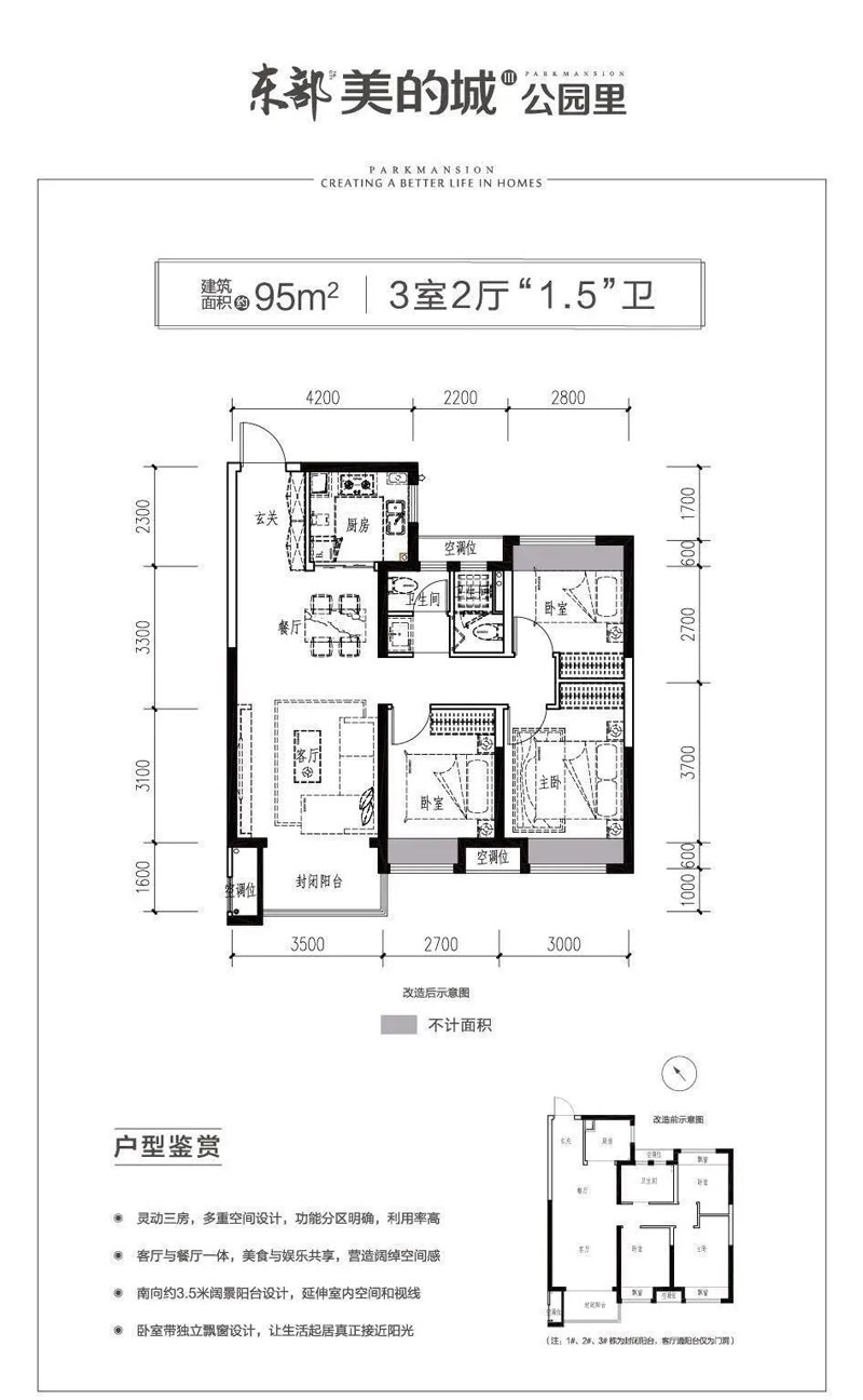 株洲东部美的城公园里A户型