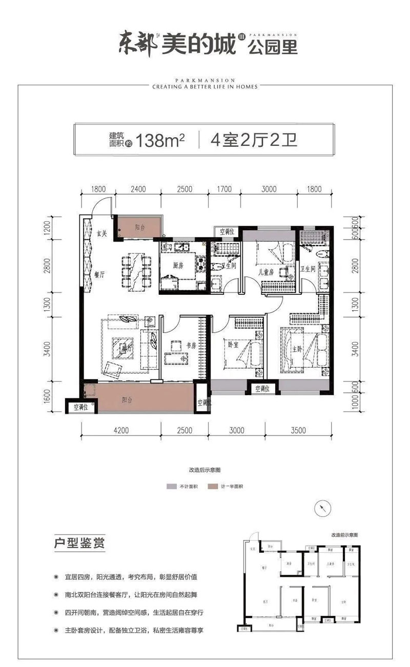 株洲东部美的城公园里C户型