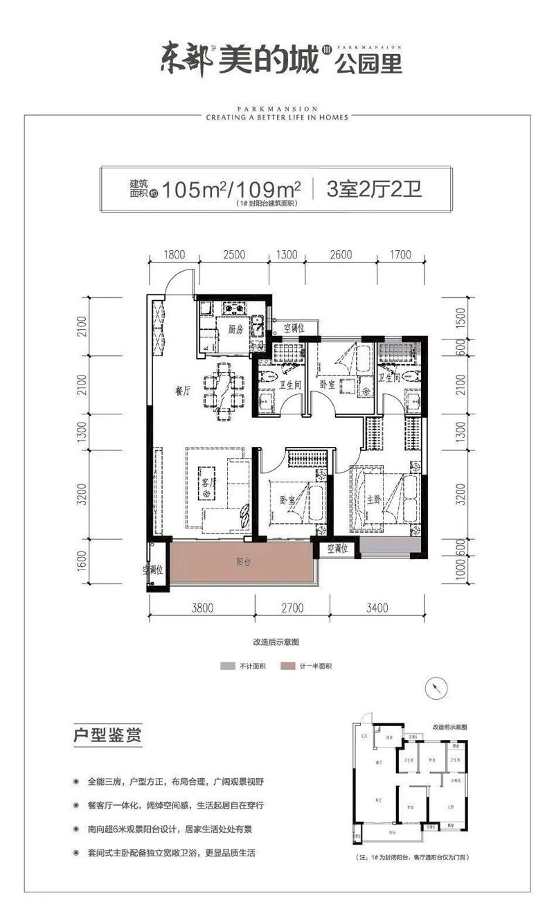 株洲东部美的城公园里B户型