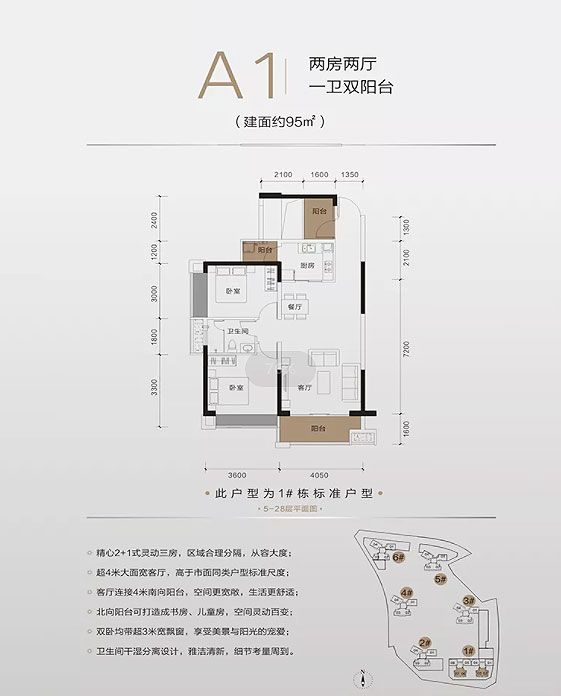 株洲又一城A1户型